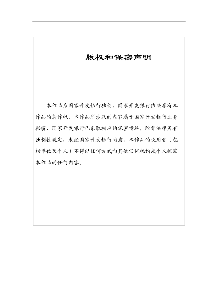 某区域融资管理及财务知识分析规划.docx_第2页