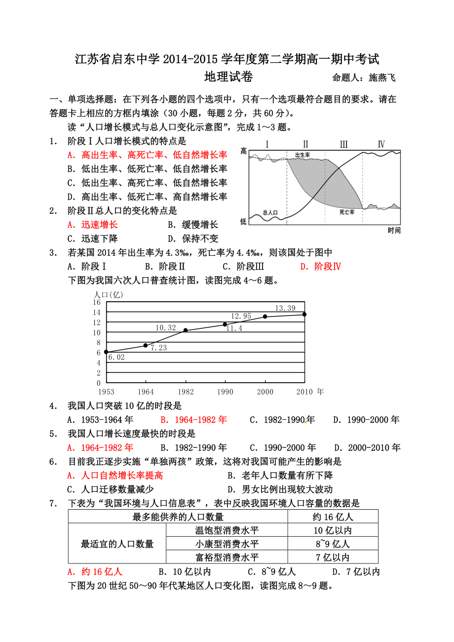 高一地理必修二期中考试.doc_第1页