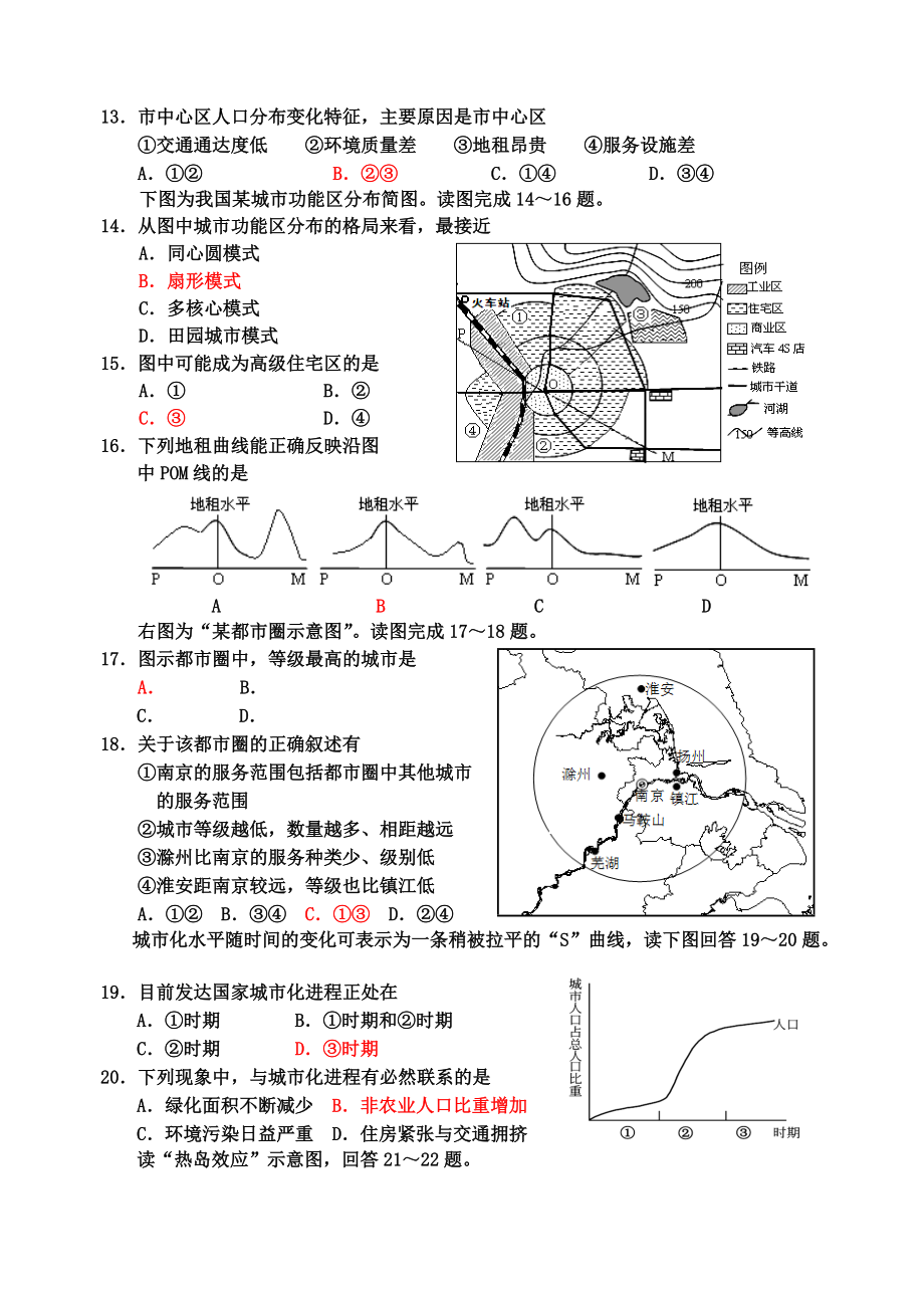 高一地理必修二期中考试.doc_第3页