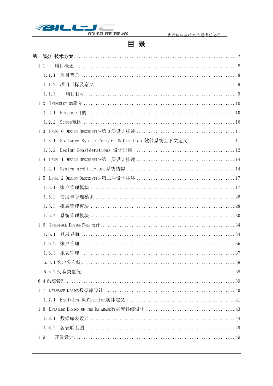 商业信用卡集成开发技术方案.docx_第3页