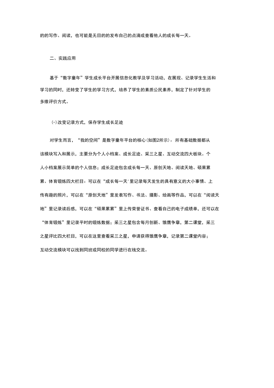 智慧教育典型案例：“数字童年”开启智慧教育.docx_第3页