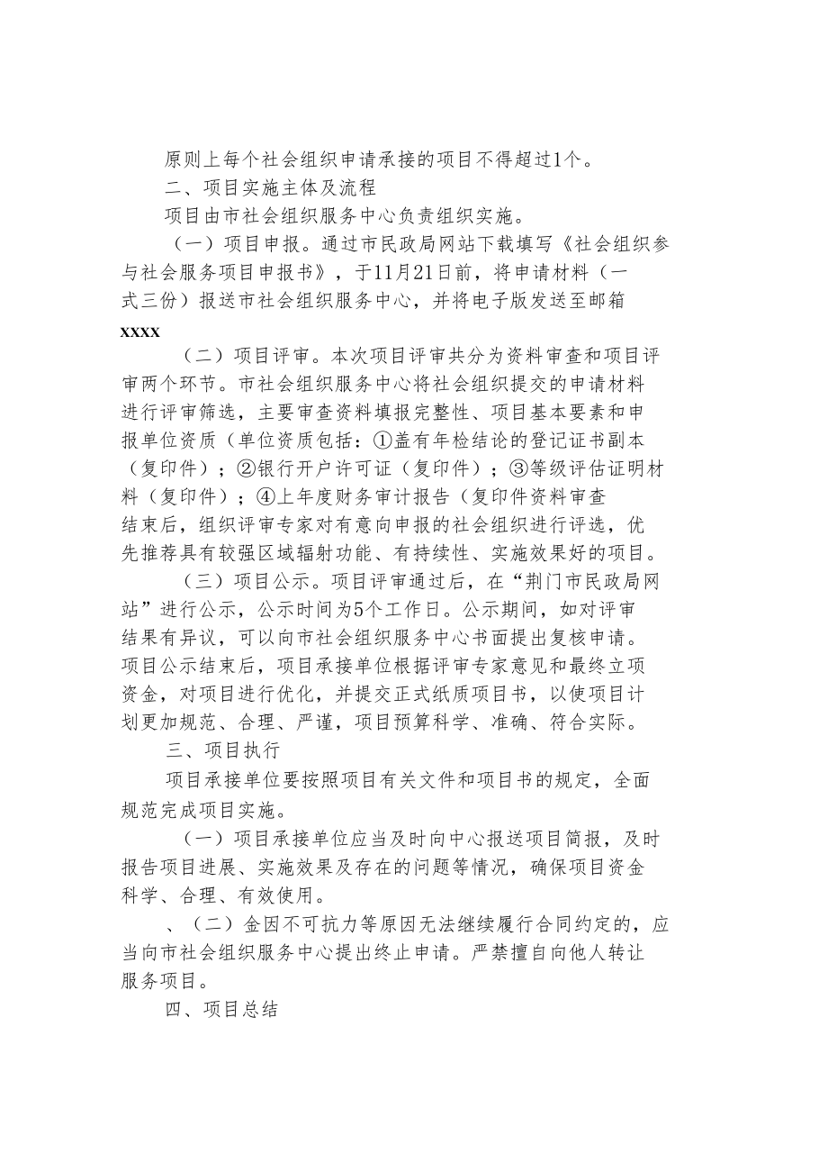 社会组织参与社会公共服务项目实施方案.docx_第2页