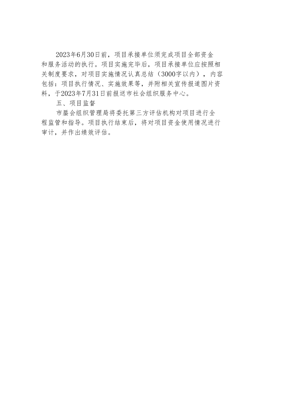 社会组织参与社会公共服务项目实施方案.docx_第3页