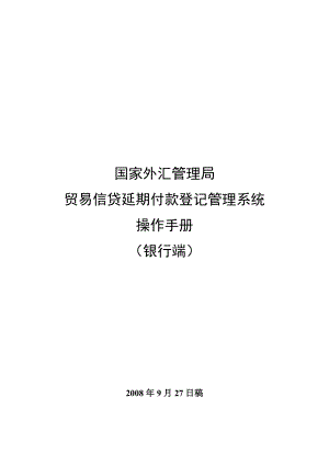 延期付款银行端.docx