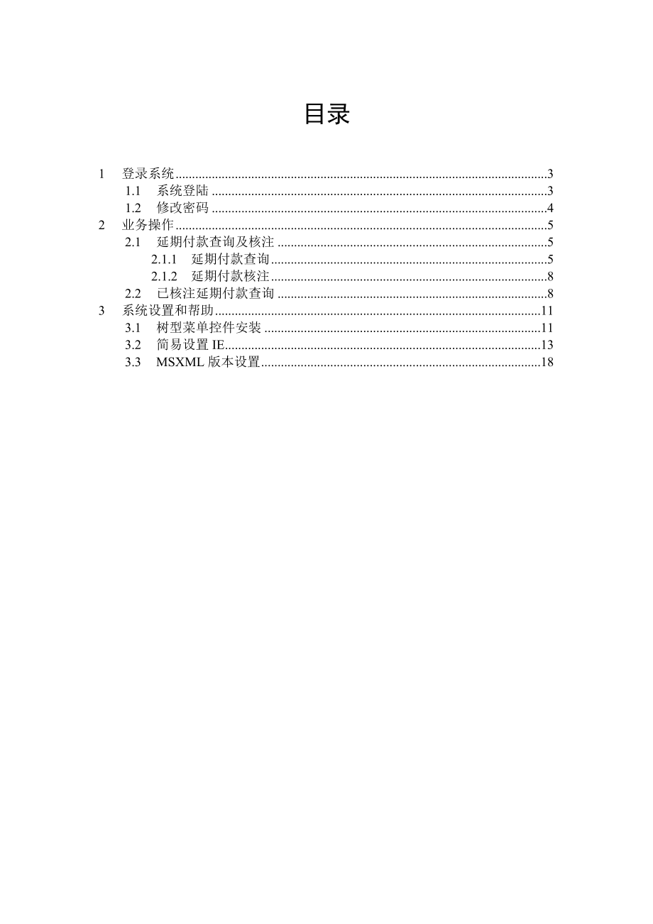 延期付款银行端.docx_第2页