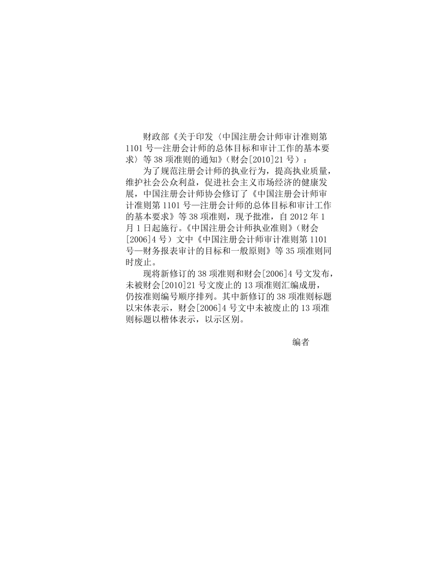 注册财务会计及执业管理知识分析准则.docx_第2页