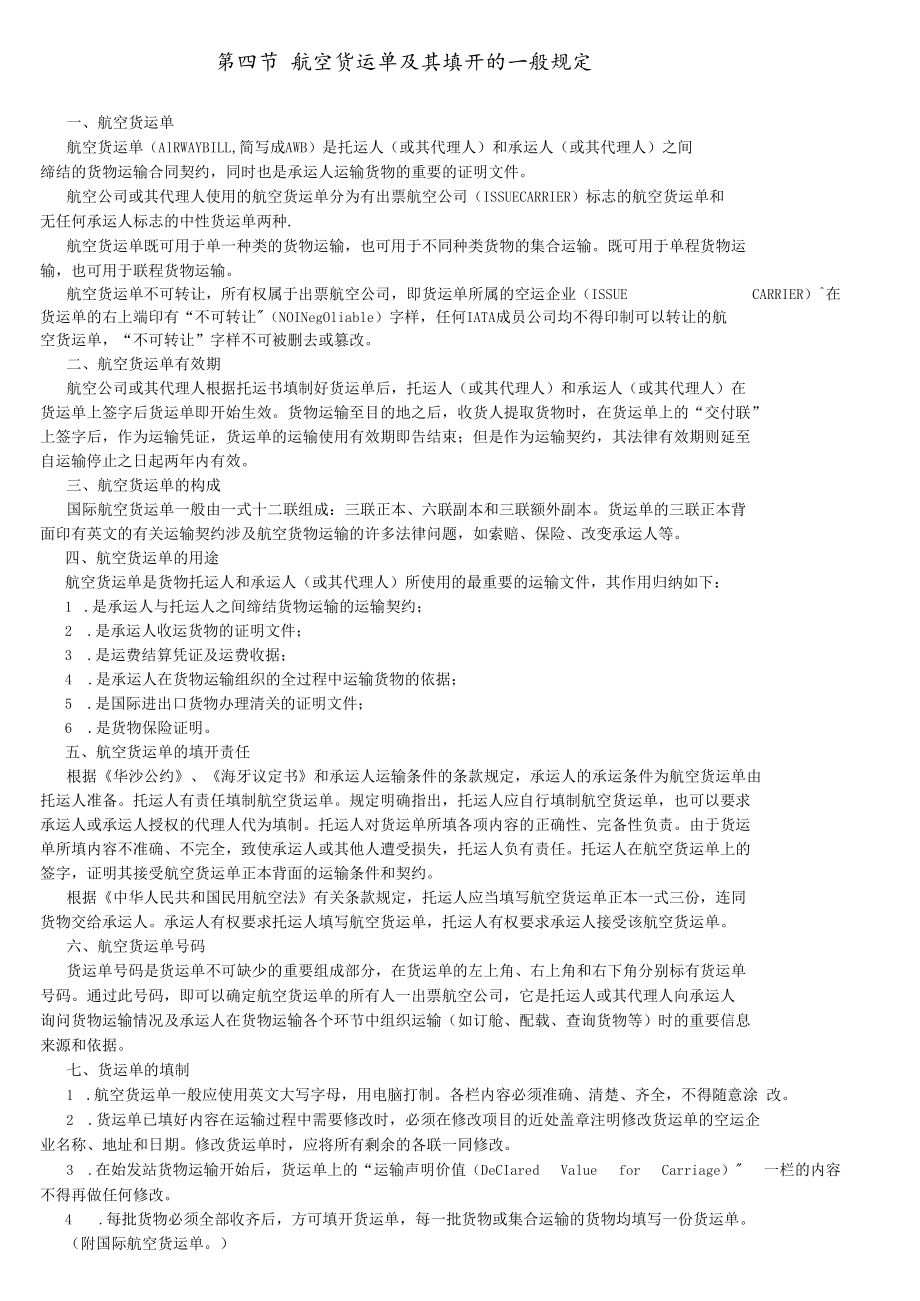 航空货运单.docx_第1页