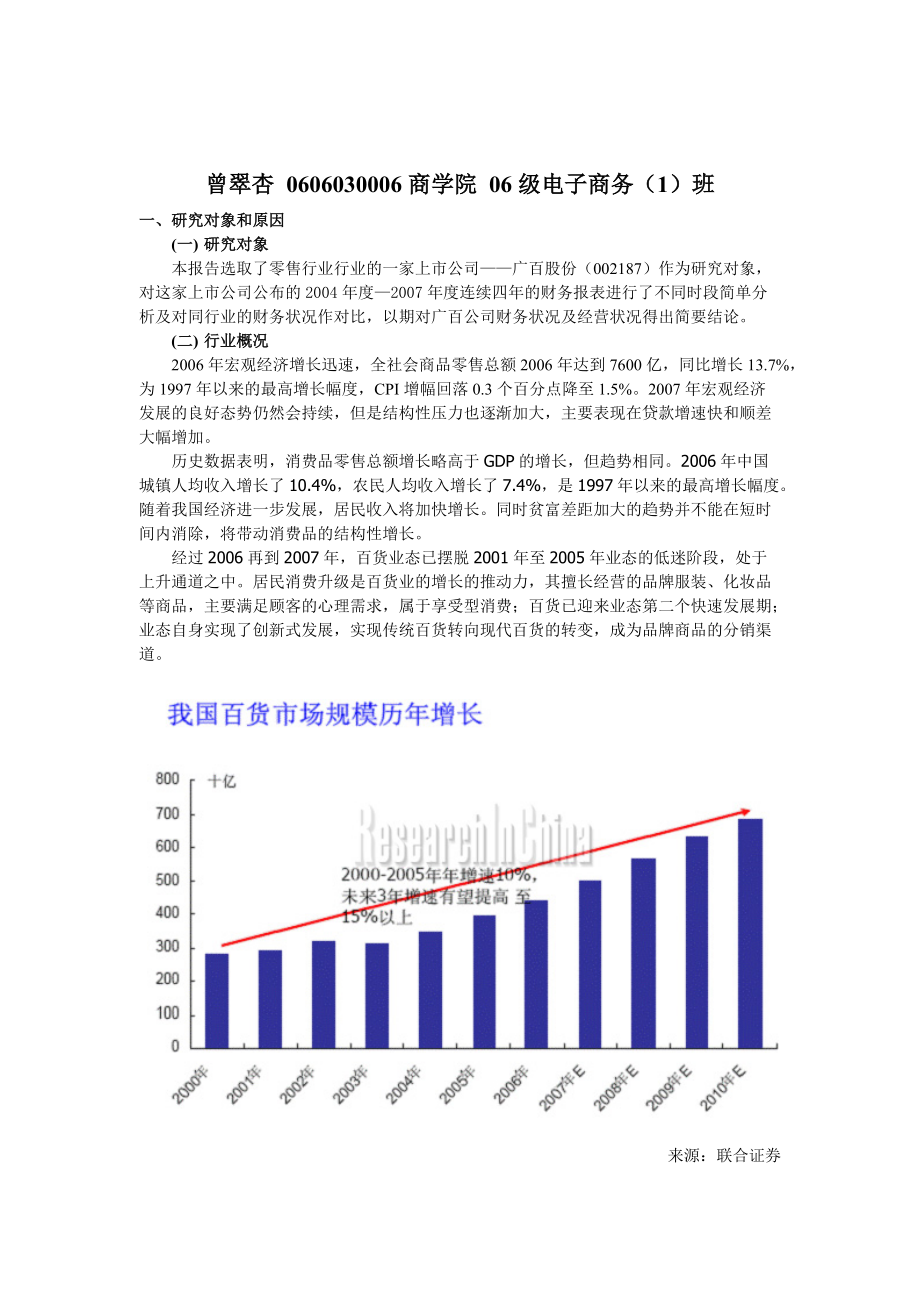 广百公司财务报表分析.docx_第2页