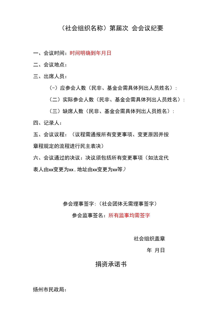 社会组织变更登记表.docx_第2页