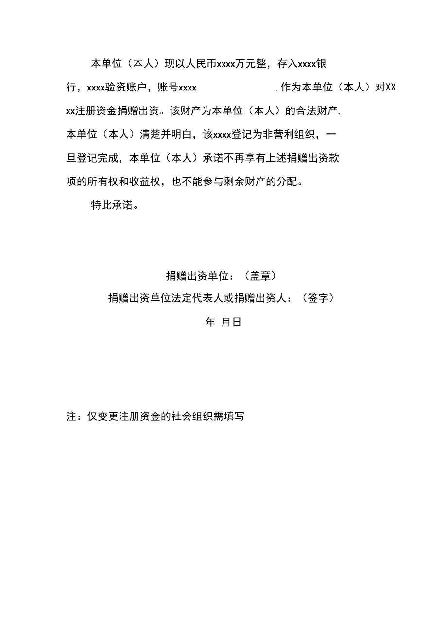 社会组织变更登记表.docx_第3页