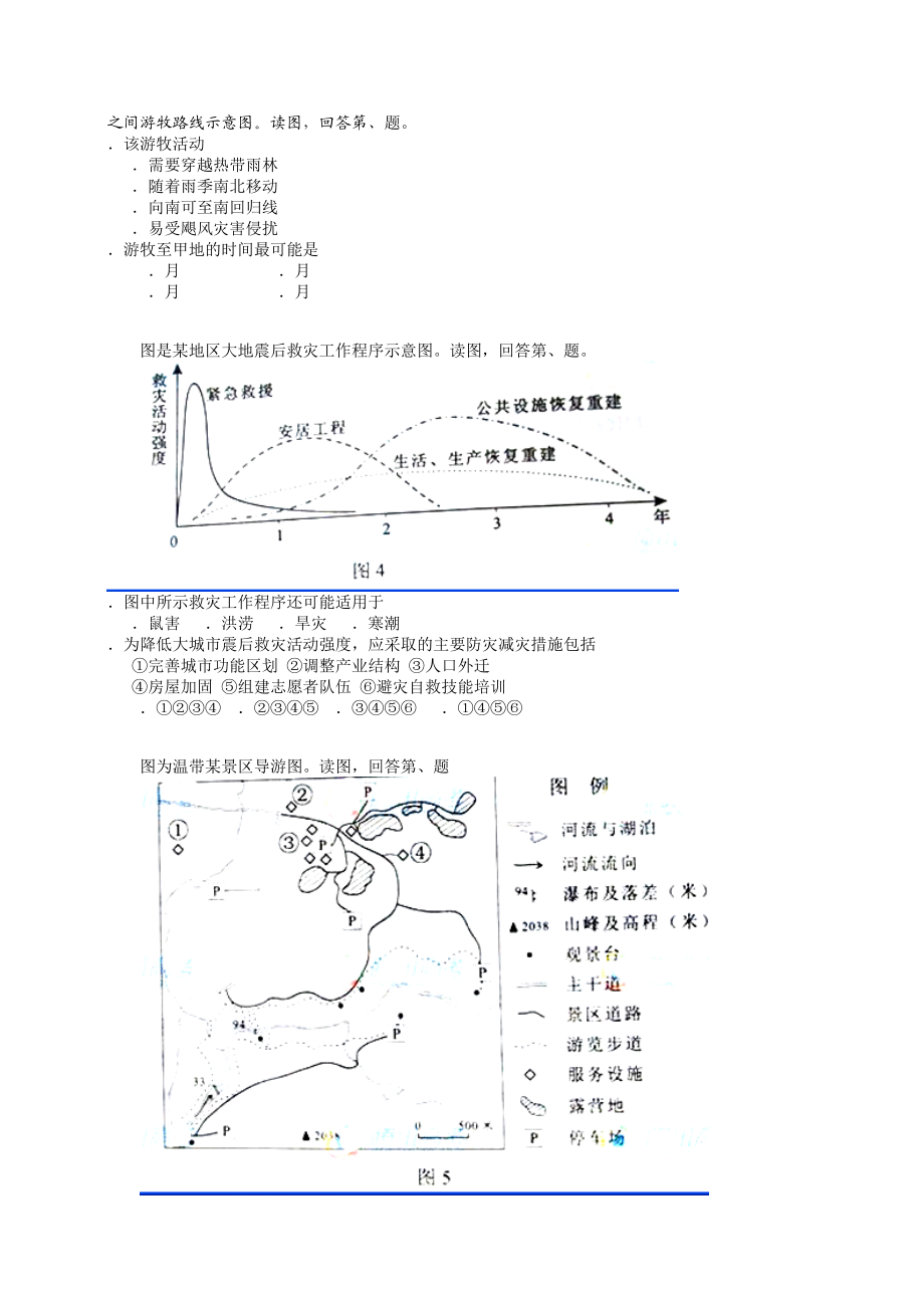 普通高等学校招生全国统一考试.doc_第2页