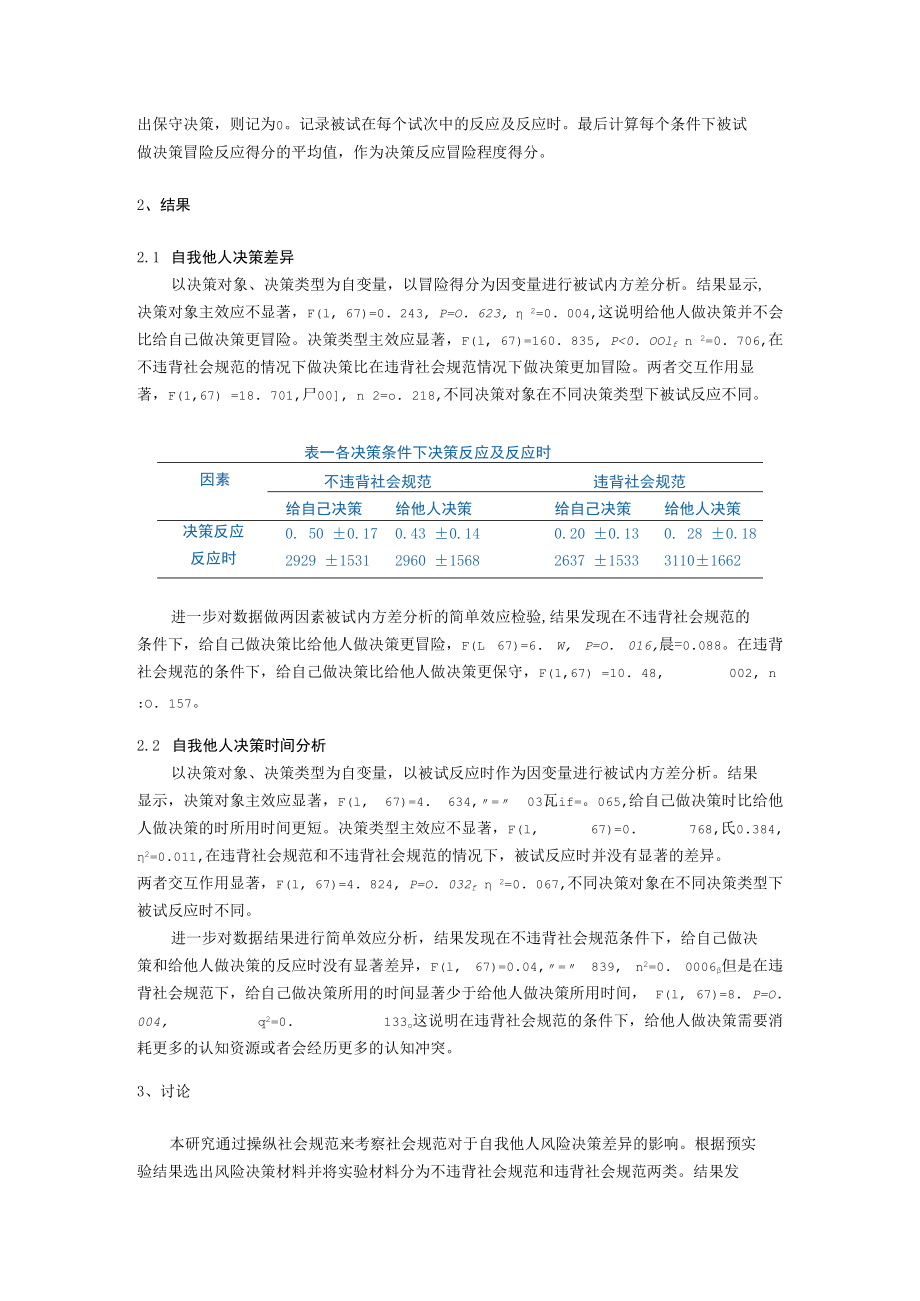 社会规范对自我他人风险决策差异的影响.docx_第3页