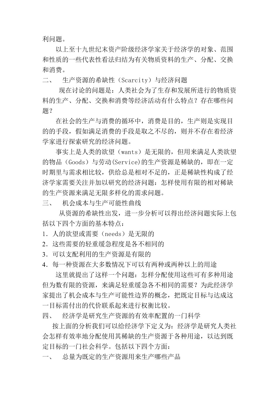 对管理经济学的研究.docx_第2页