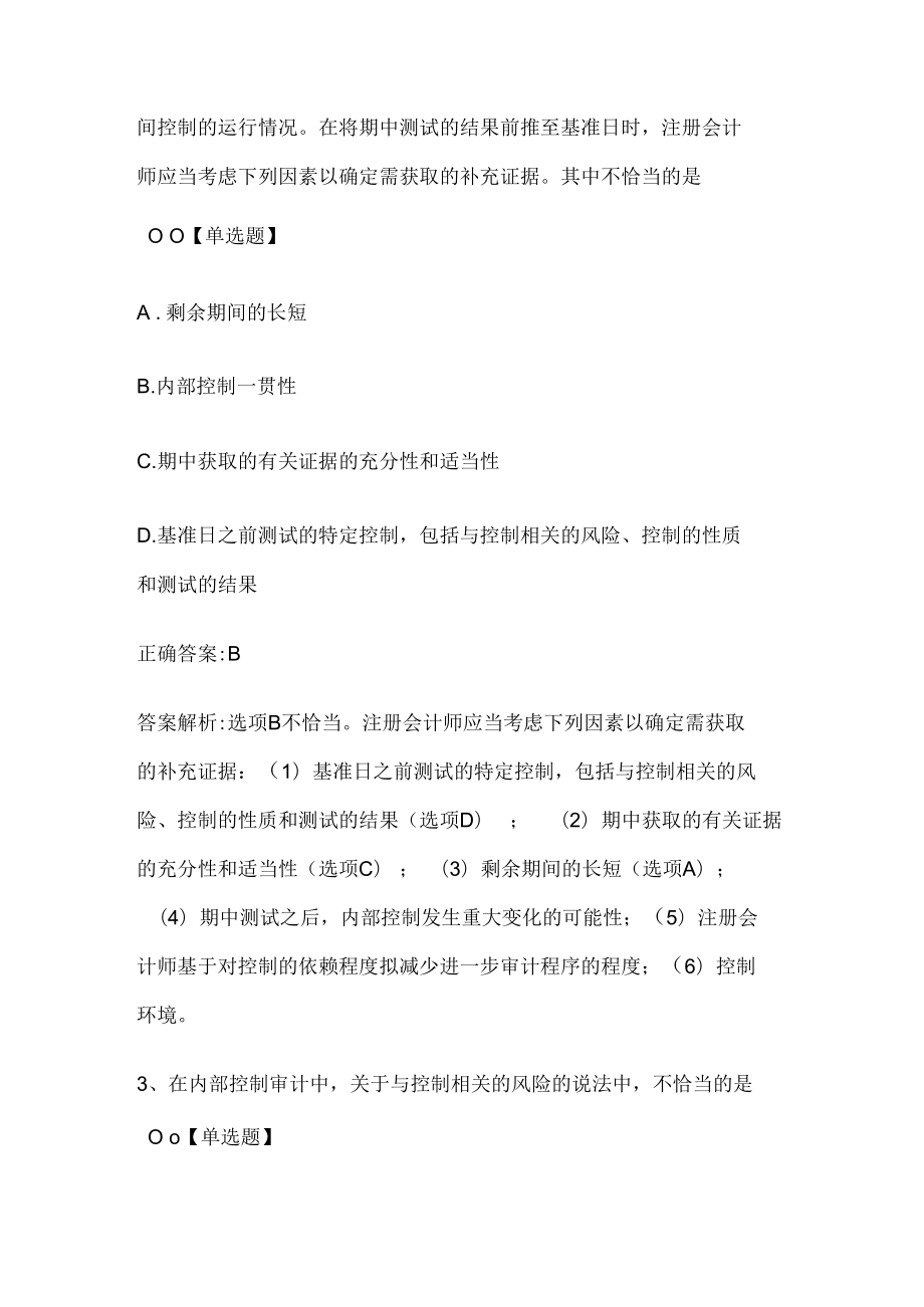 注册会计师考试《审计》历年真题和解析答案0529-54.docx_第2页