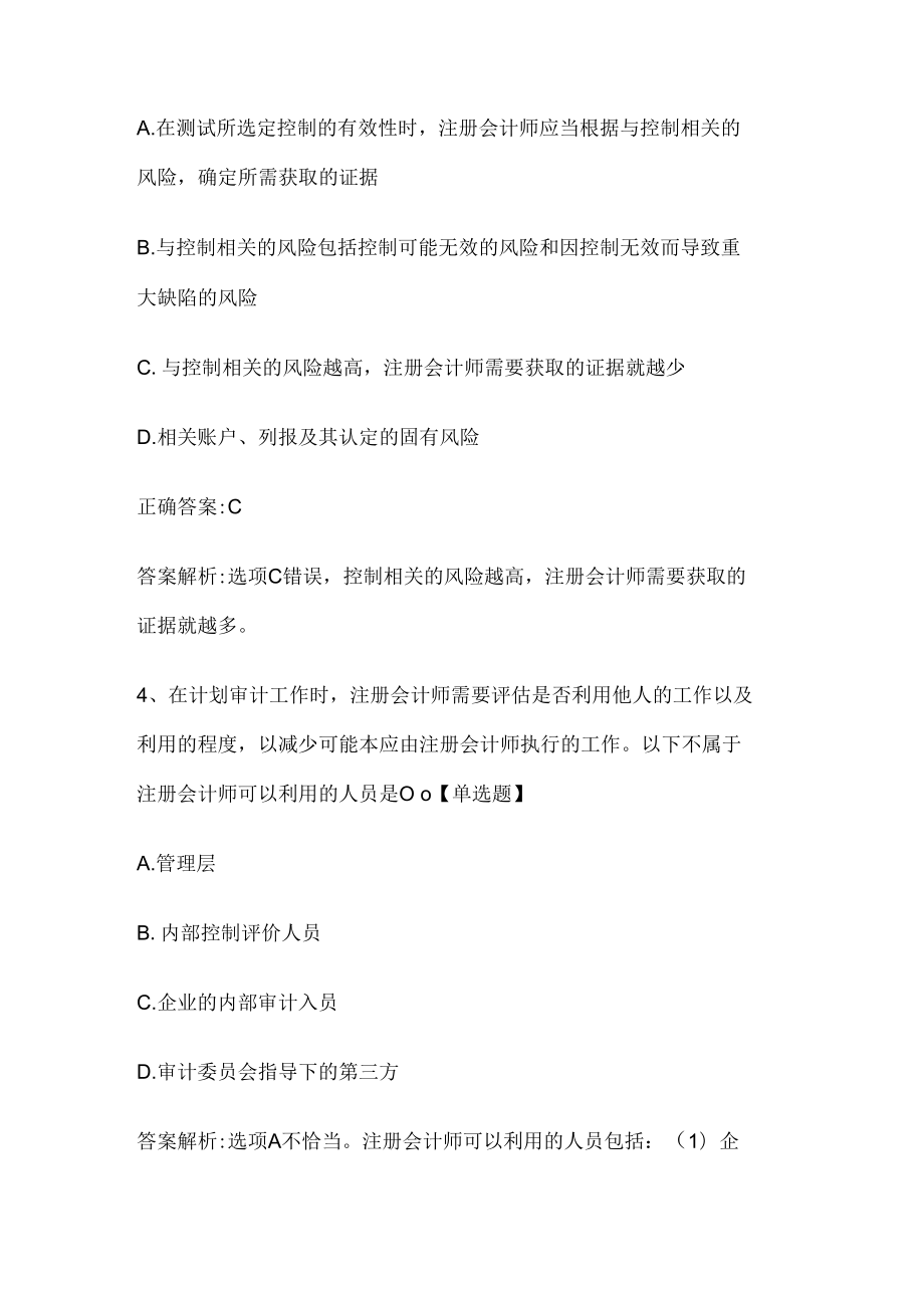 注册会计师考试《审计》历年真题和解析答案0529-54.docx_第3页