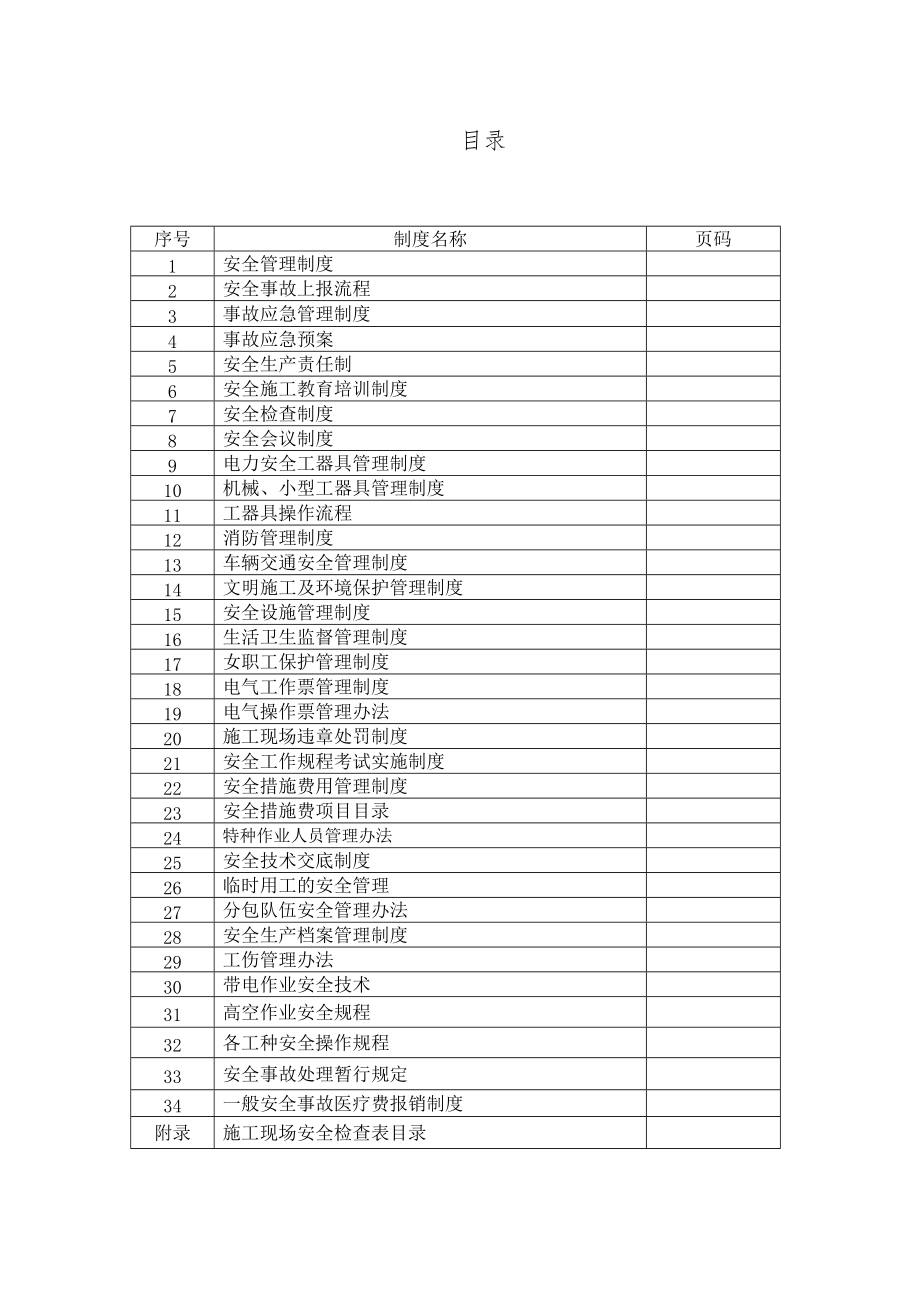 电力工程公司安全管理制度.doc_第2页