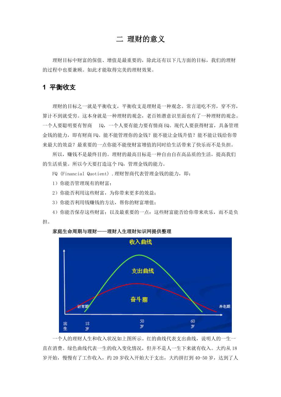 个人理财技巧培训.docx_第2页