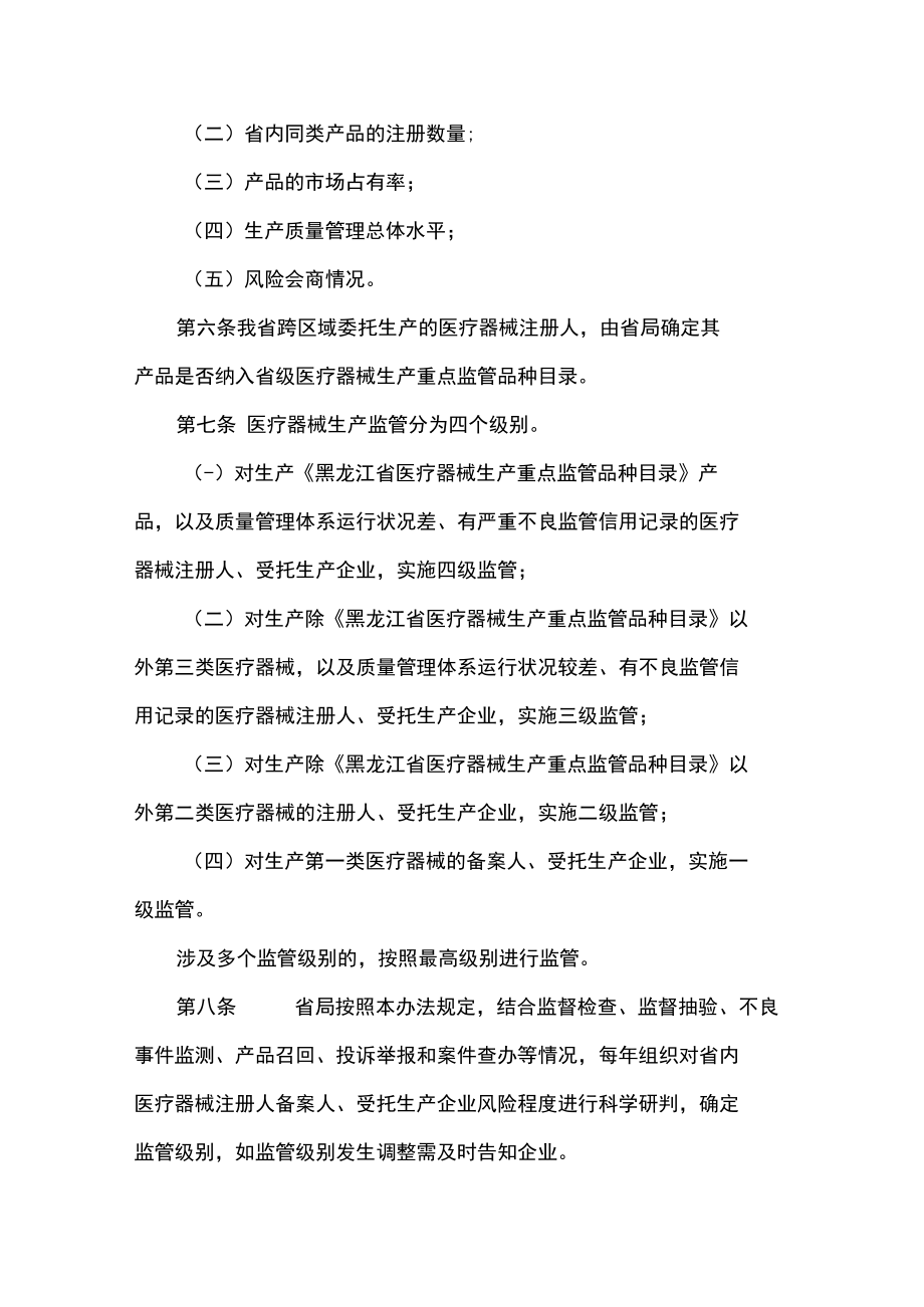 黑龙江省医疗器械生产分级监督管理办法.docx_第2页