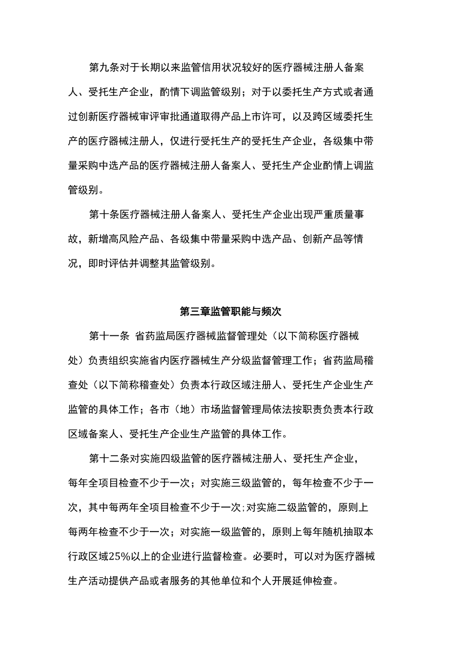 黑龙江省医疗器械生产分级监督管理办法.docx_第3页