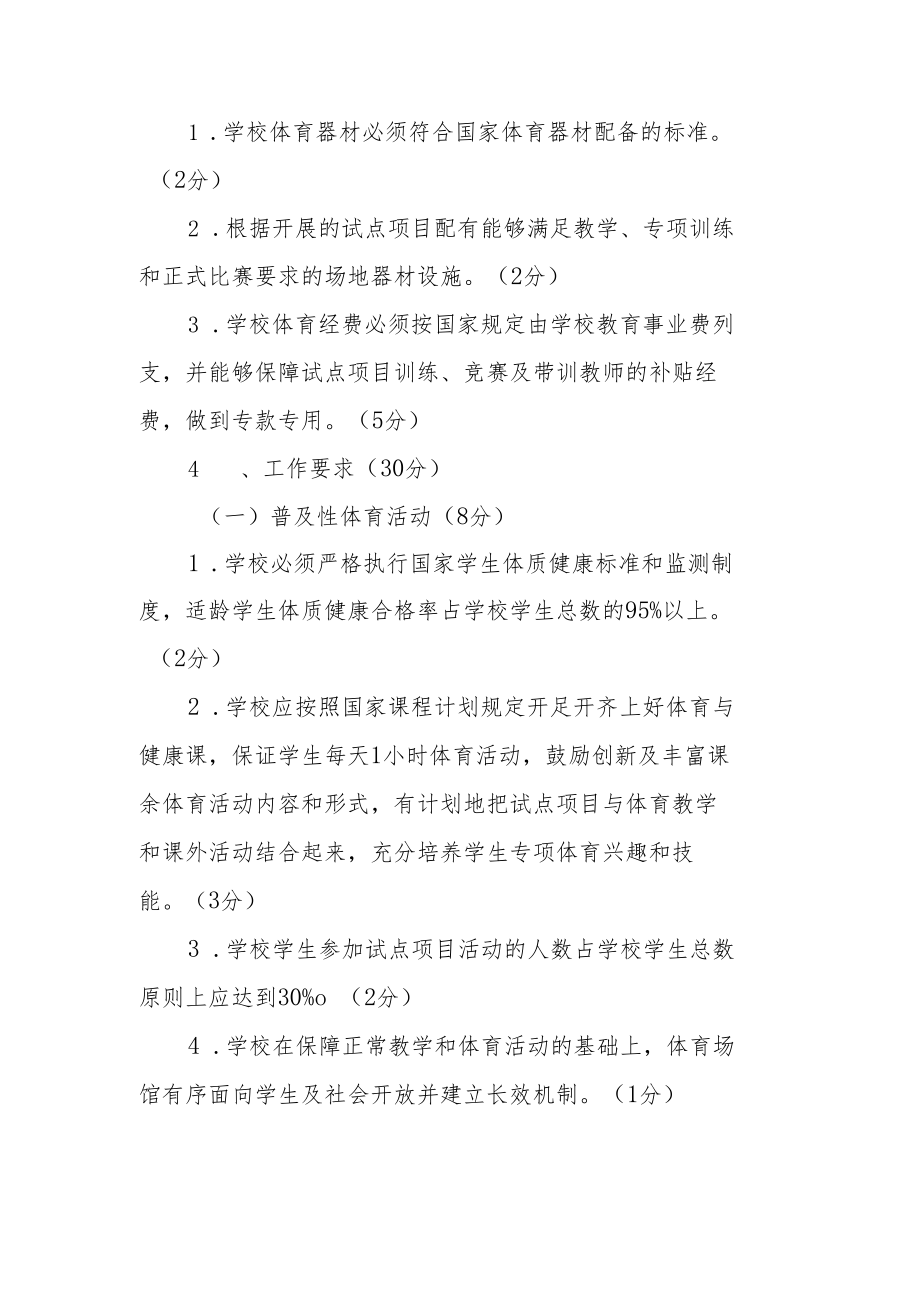 湖南省摔跤柔道跆拳道项目试点学校评定标准及评分.docx_第2页