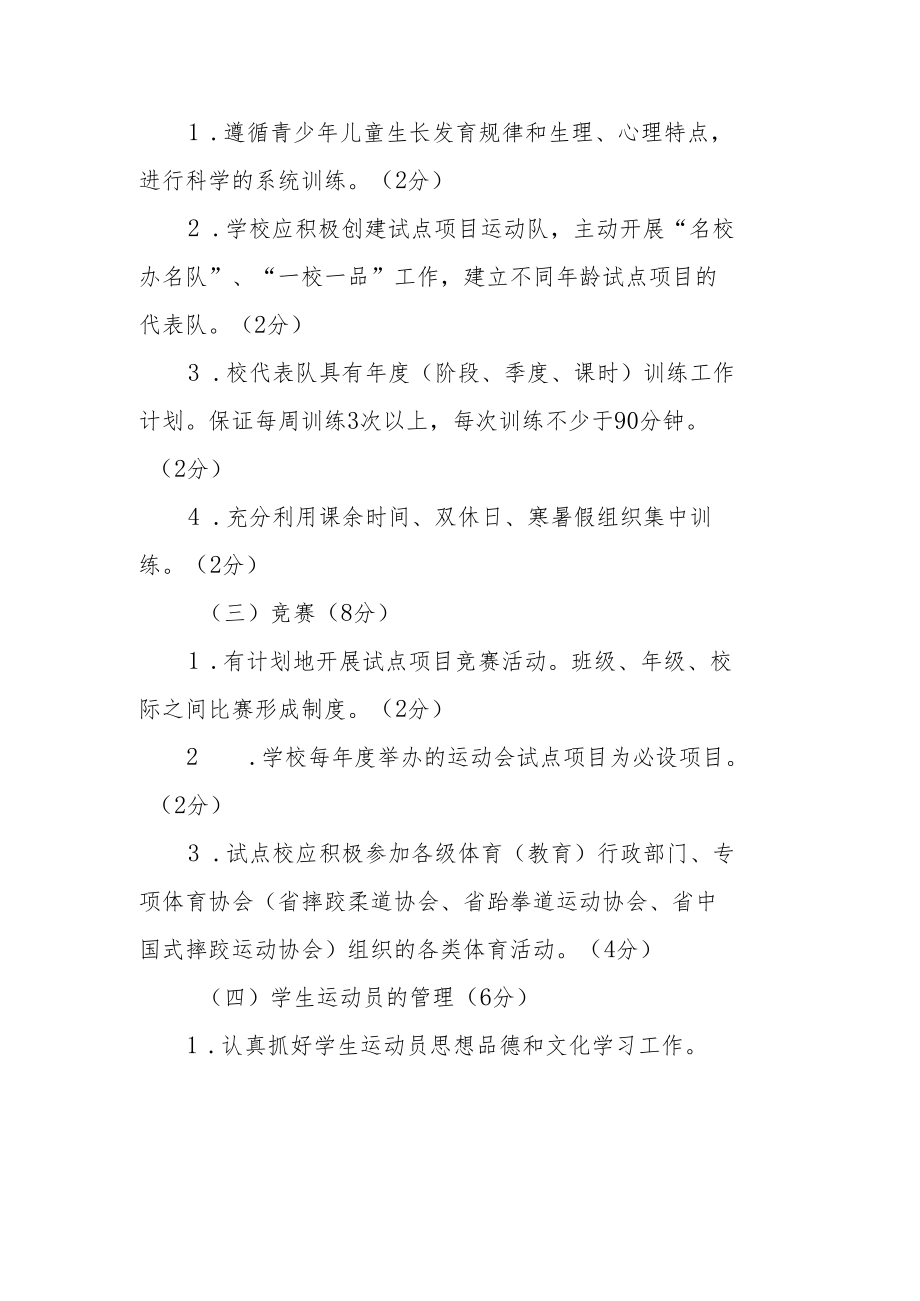 湖南省摔跤柔道跆拳道项目试点学校评定标准及评分.docx_第3页