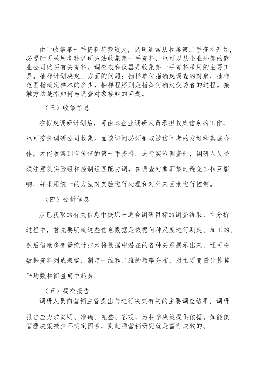 新能源电源行业市场前瞻与投资战略规划分析.docx_第3页