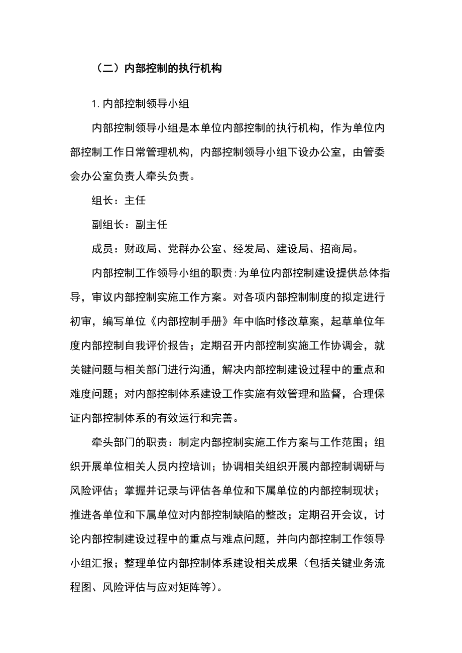 内部控制措施及部门职能(DOC61页).doc_第3页