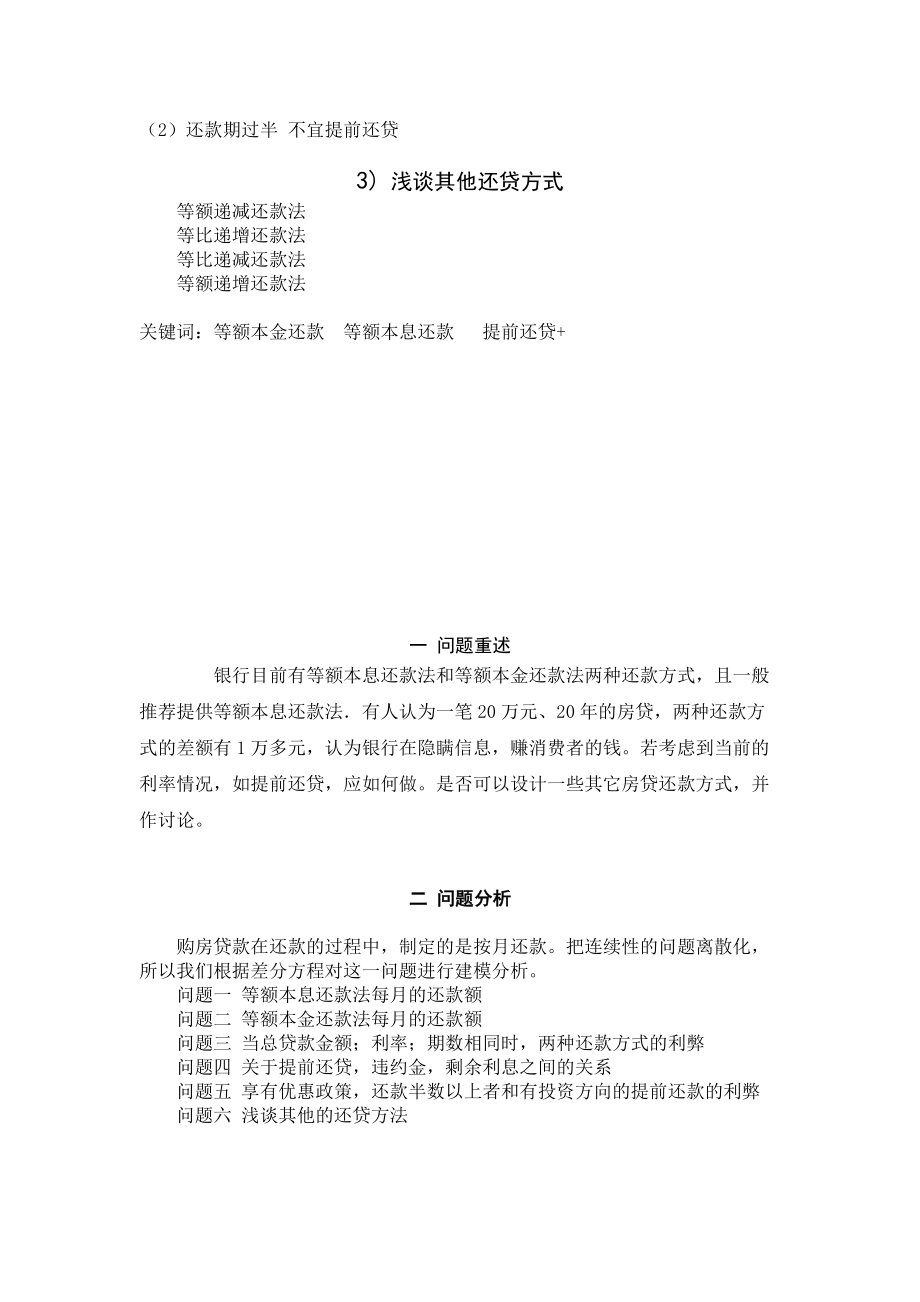 房贷还款问题探析.docx_第3页