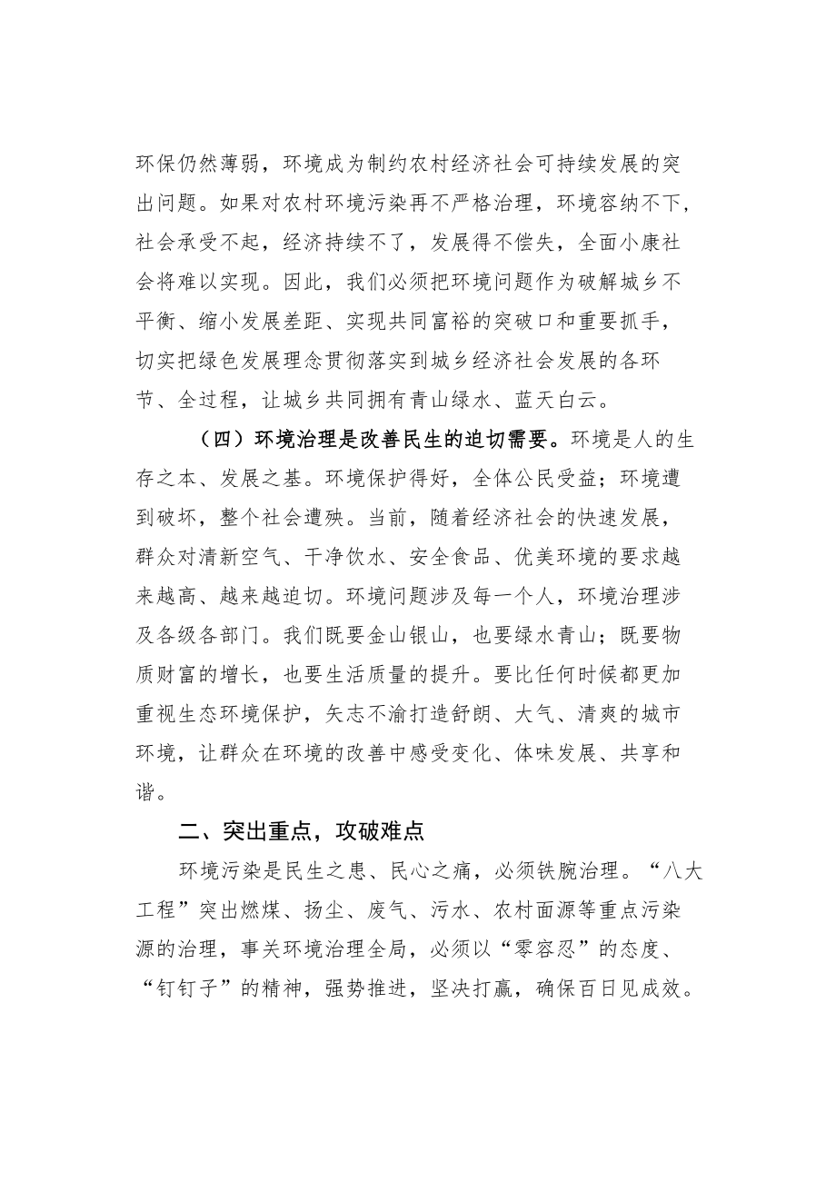 某某副区长在区环境治理专项工作会议上的讲话.docx_第3页