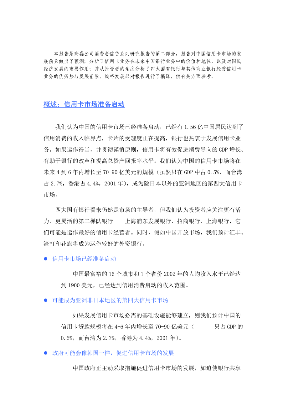 国际著名投资银行高盛信用卡研究报告.docx_第2页