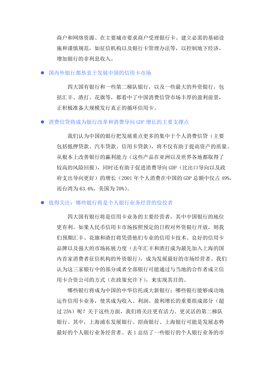 国际著名投资银行高盛信用卡研究报告.docx_第3页