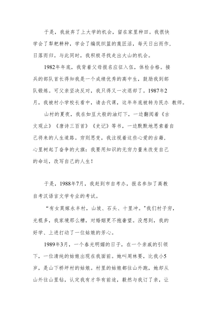 高校教授亲述：我老婆把我从农民变成博士.docx_第2页