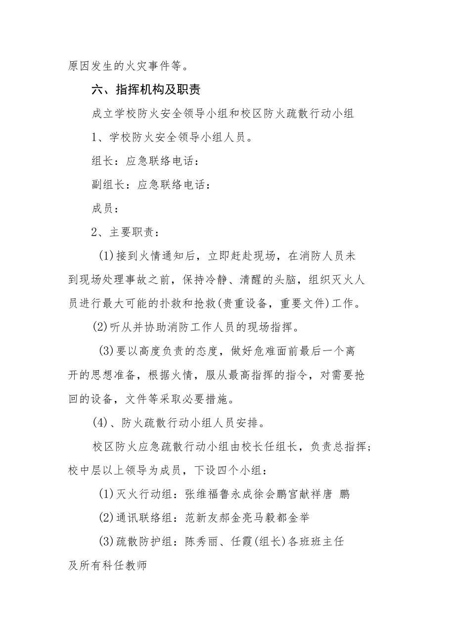 特殊教育学校防火应急预案.docx_第2页