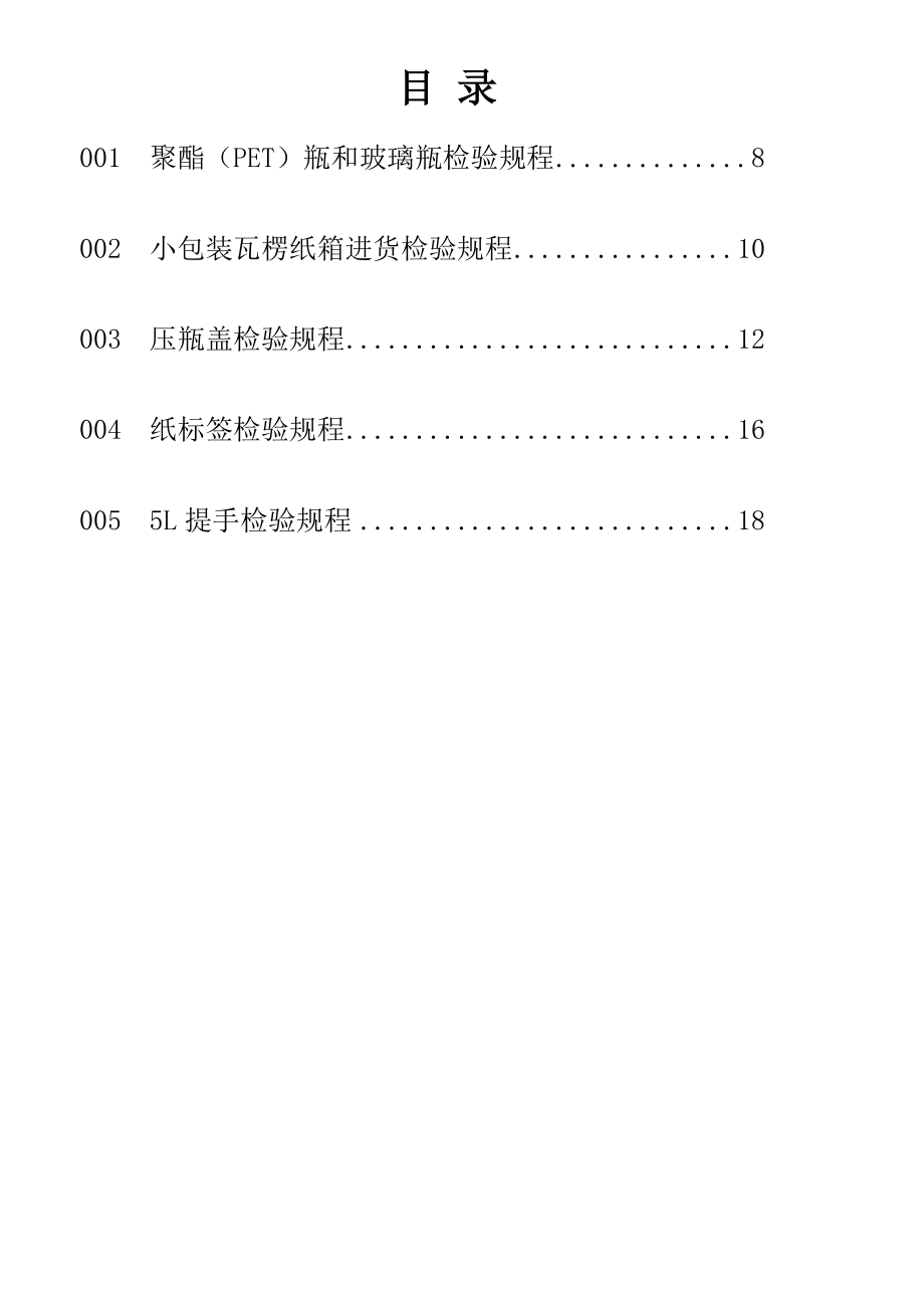 包装材料进厂验收标准.doc_第2页