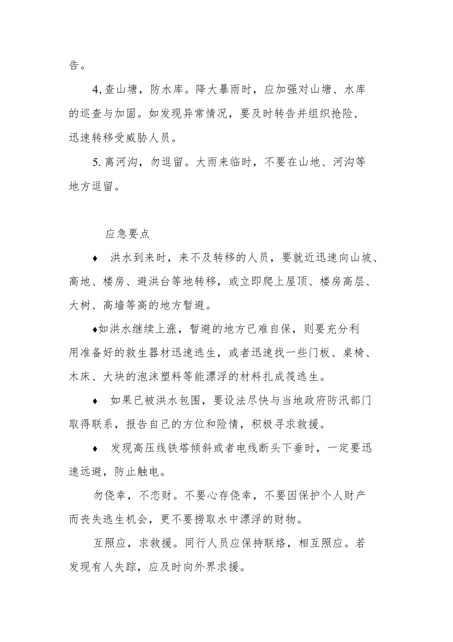 防灾减灾卫生应急科普知识之常见气象地质灾害.docx_第3页