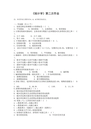 统计学第二次作业答案.doc