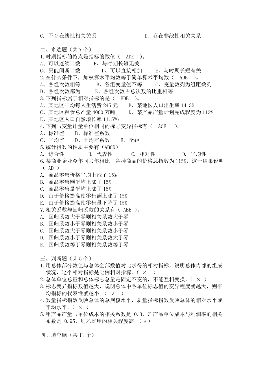 统计学第二次作业答案.doc_第2页