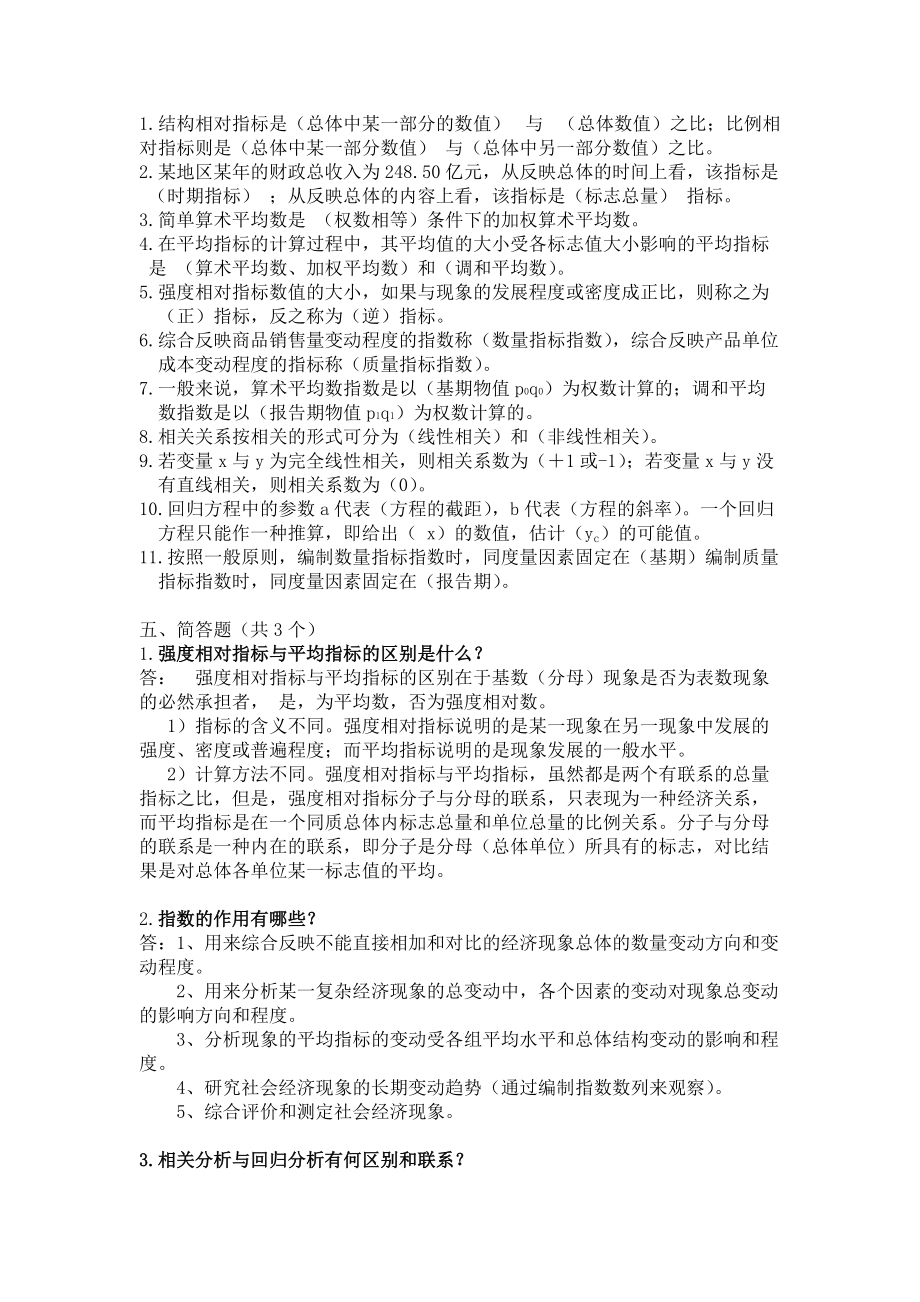 统计学第二次作业答案.doc_第3页