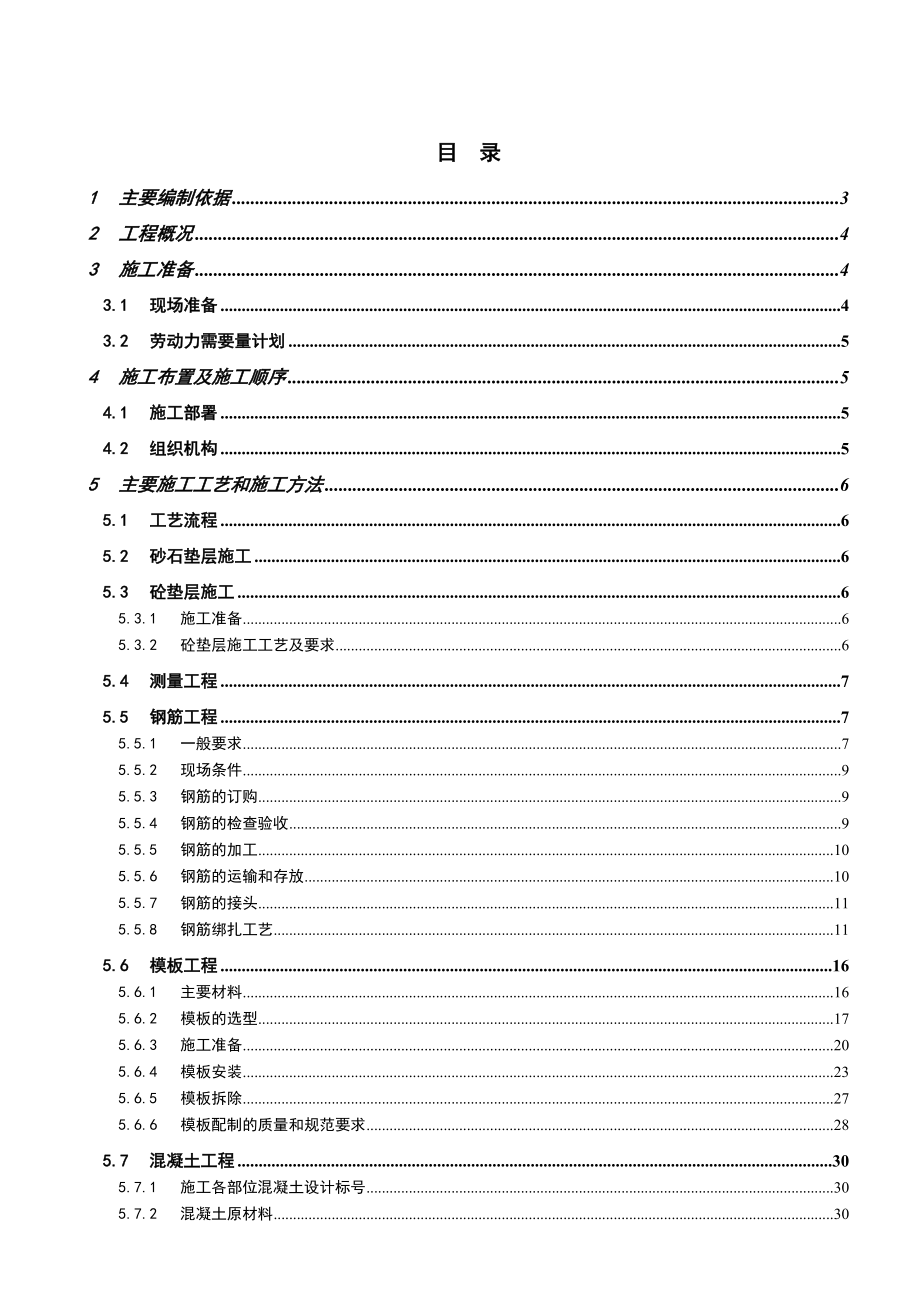 中水处理池施工方案.doc_第1页