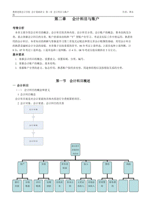 02 会计基础讲义2.docx