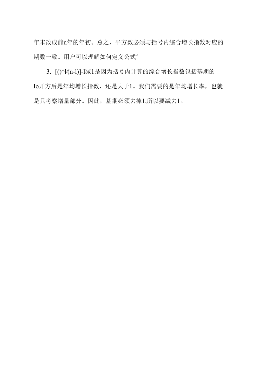 降幅是指增长率还是增长量.docx_第2页