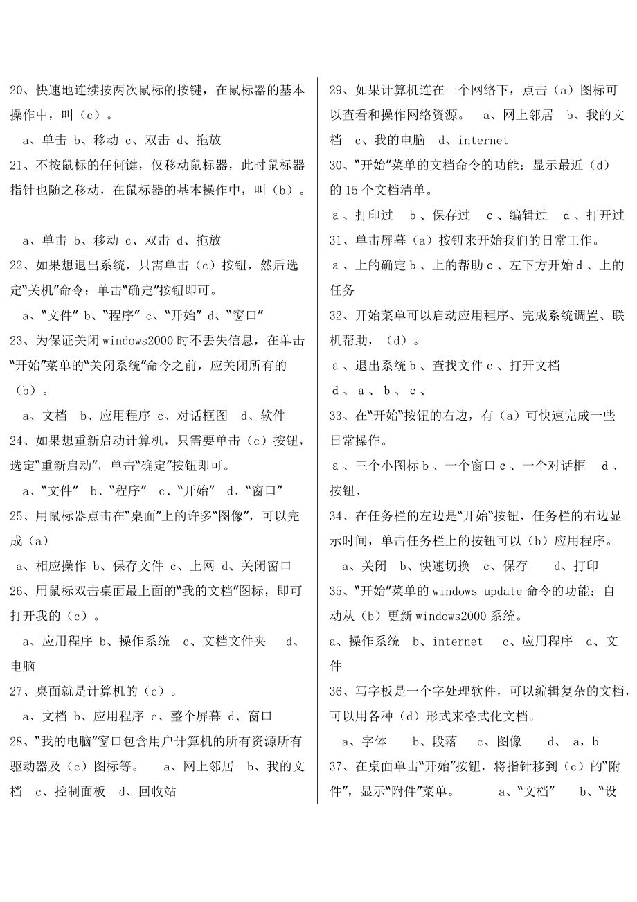 会计电算化考试600题.docx_第2页