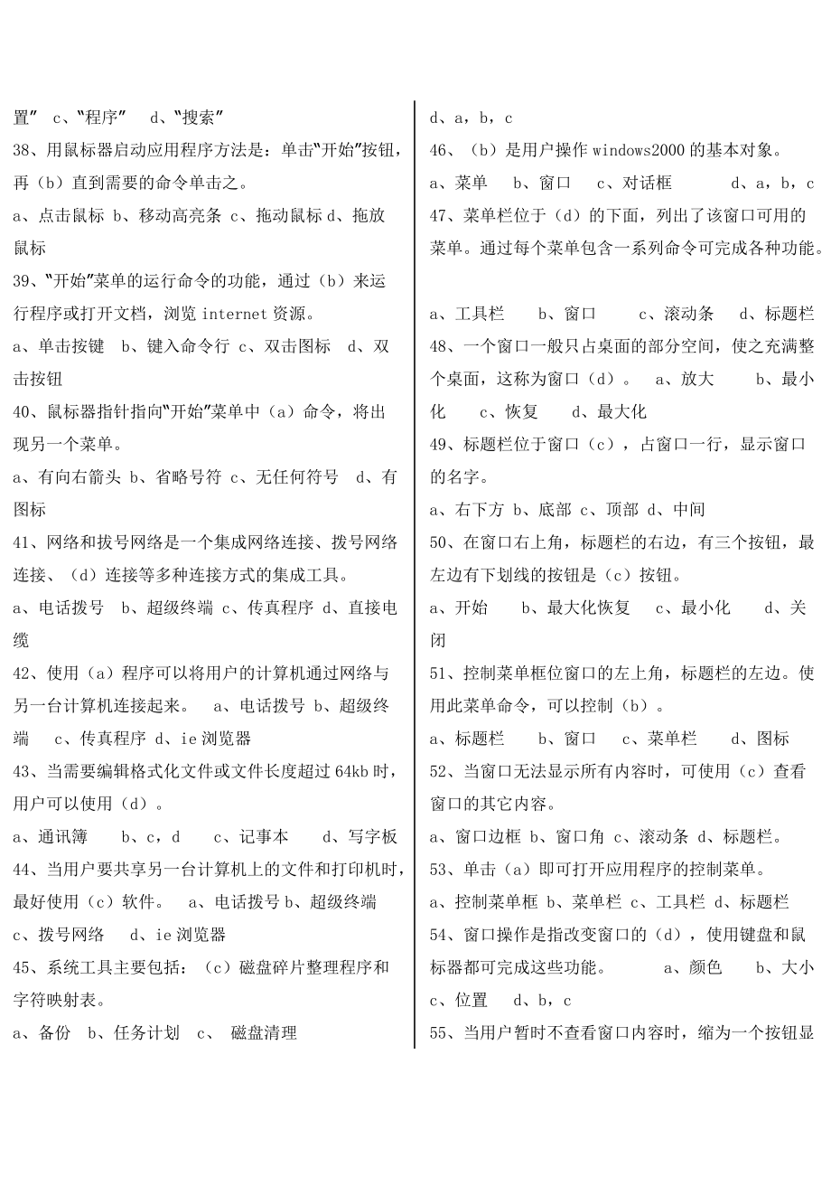 会计电算化考试600题.docx_第3页