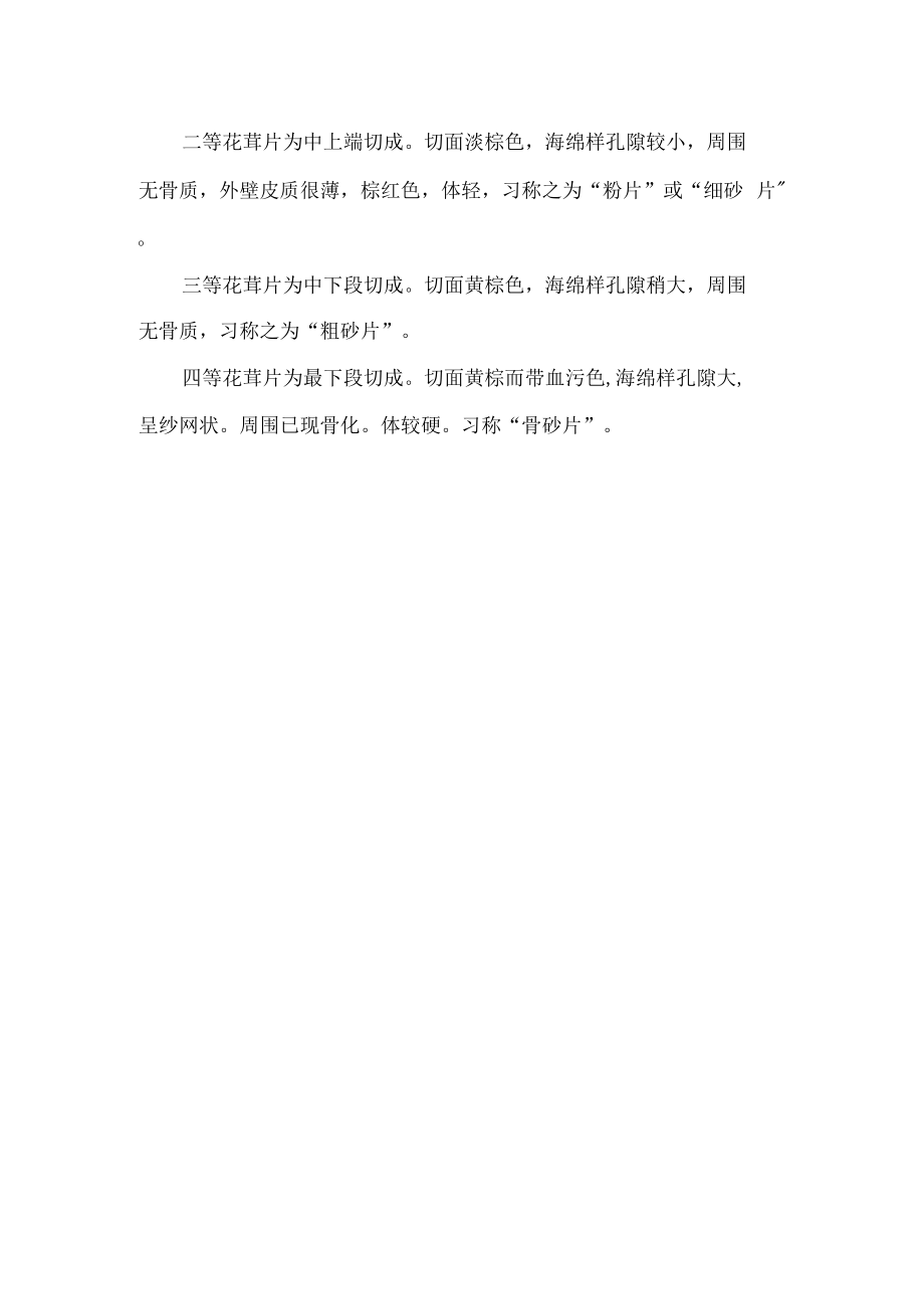 鹿茸的鉴别.docx_第2页