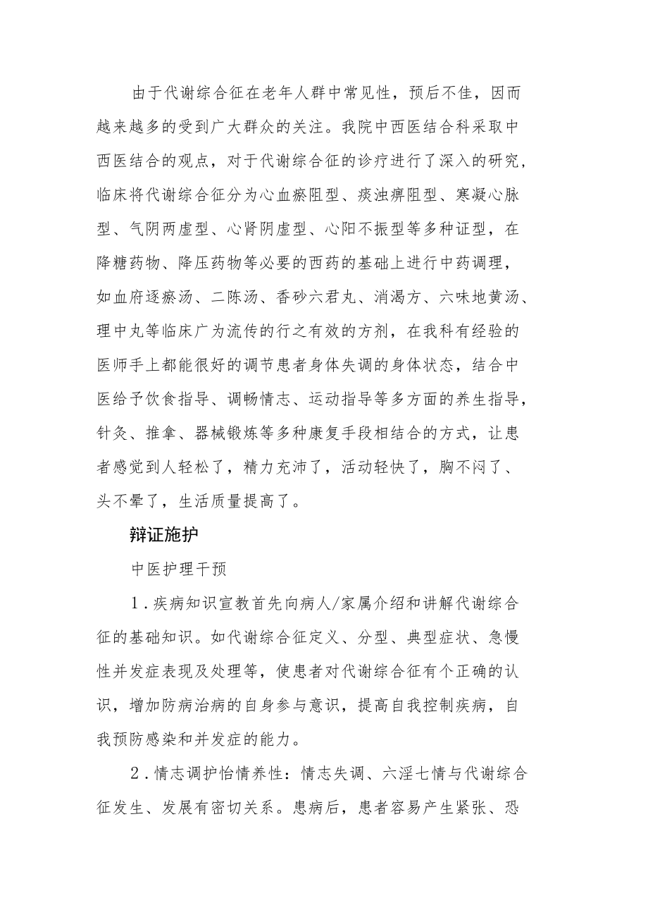 老年代谢综合征的中医诊疗.docx_第2页