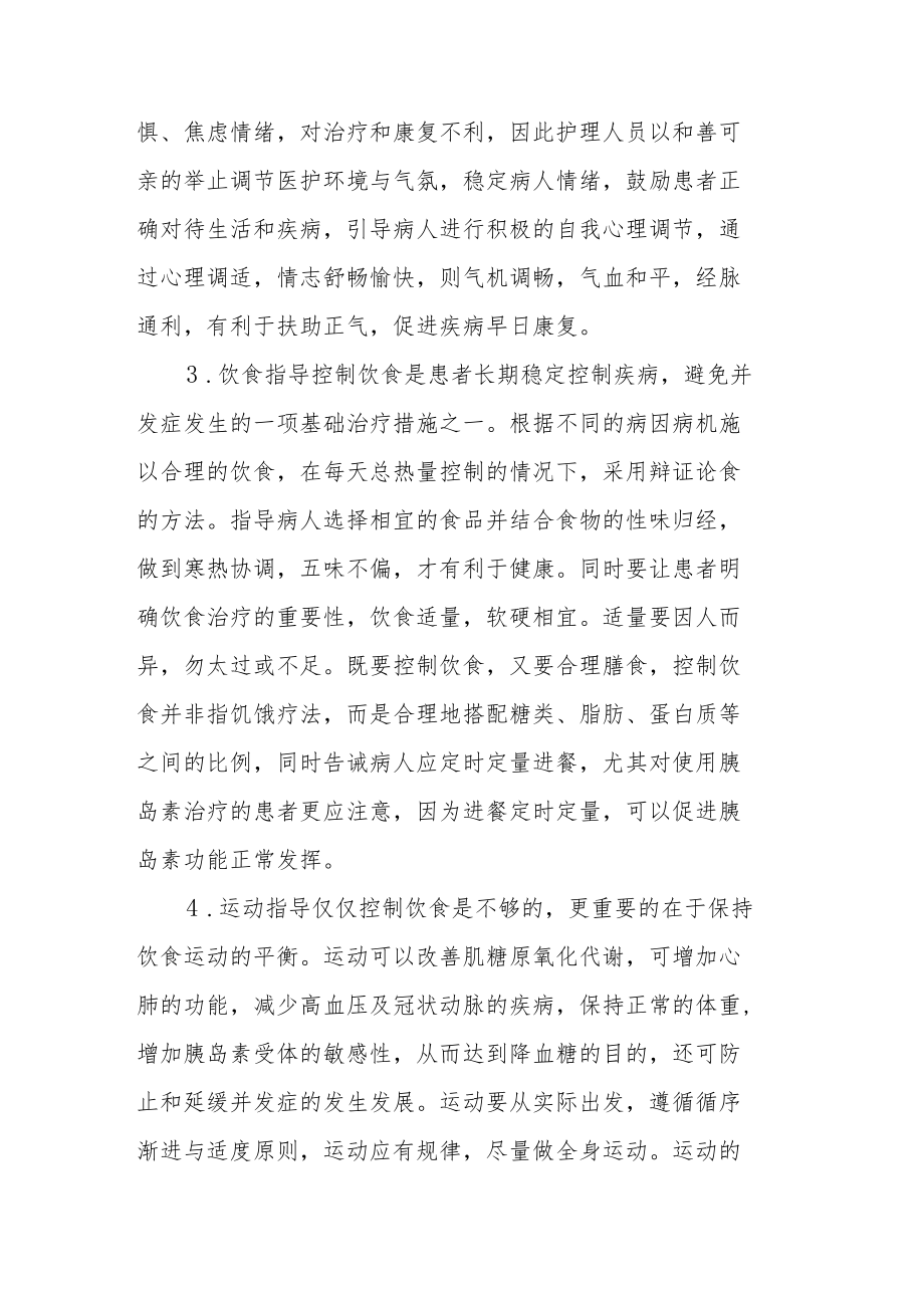 老年代谢综合征的中医诊疗.docx_第3页