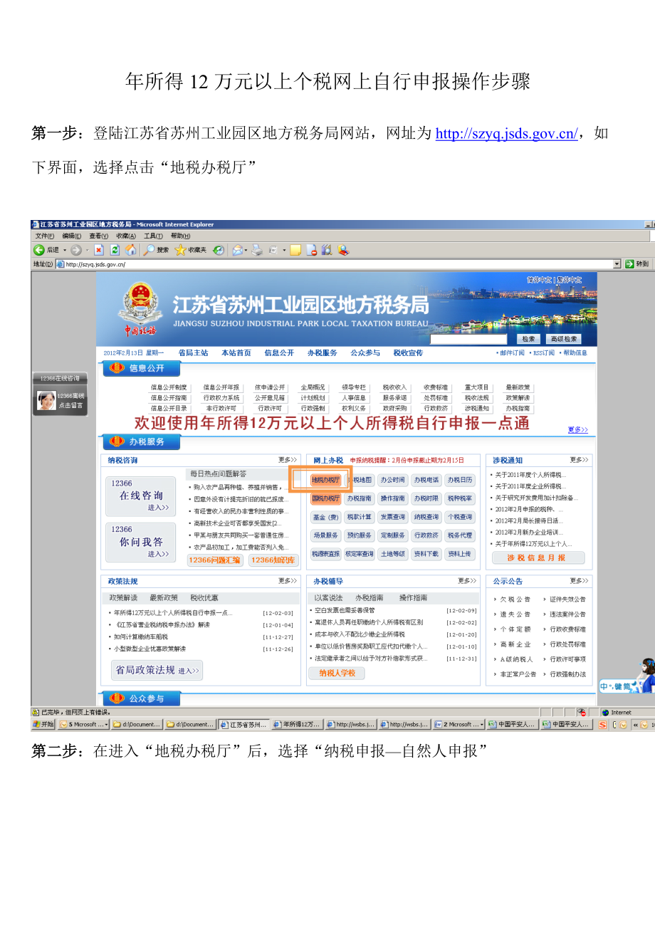 年所得12万元以上个税网上自行申报操.docx_第1页