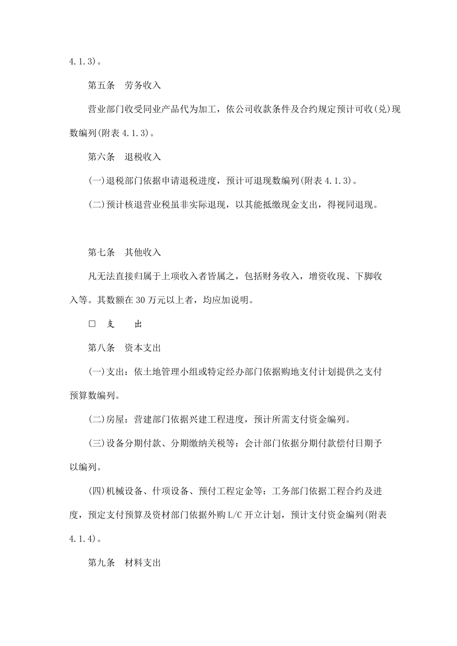 公司资金预算作业准则(doc 12页).docx_第2页