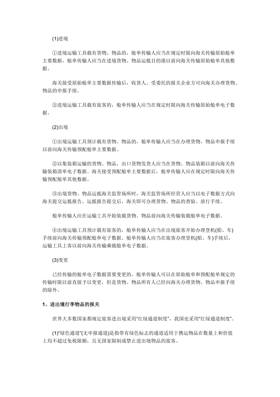 报关员自做笔记完整版.docx_第2页