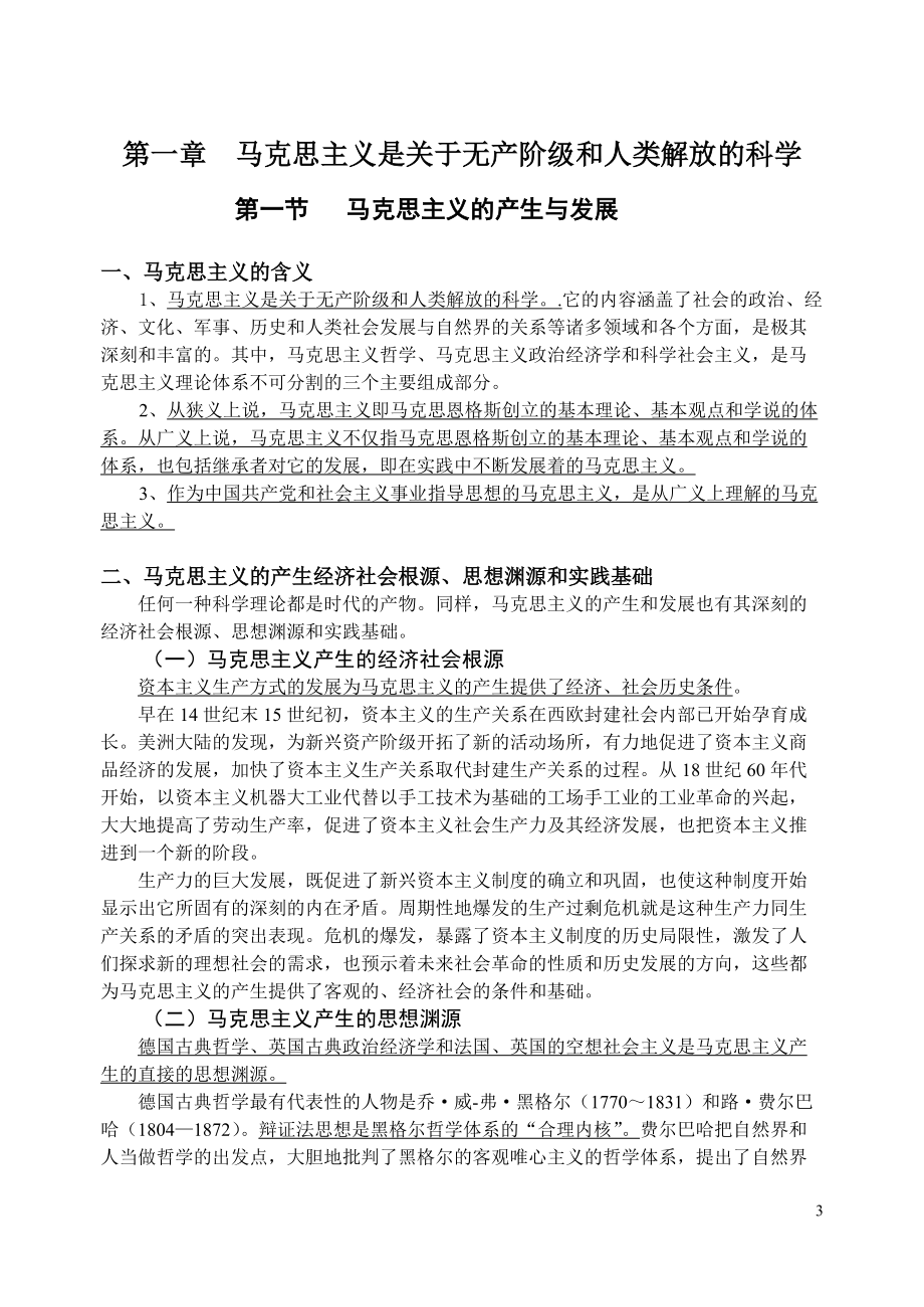 XXXX年北京领航考研暑期徐之明马原、政治经济学.docx_第3页